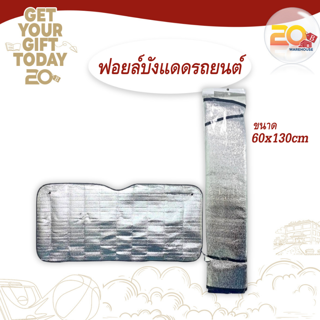 20warehouse ฟอยล์บังแดดรถยนต์ ฟอยล์บังแดดหน้ารถยนต์ แผ่นบังแดดหน้ารถ แผ่นบังแดดหน้ากระจกรถยนต์ รหัส 1112