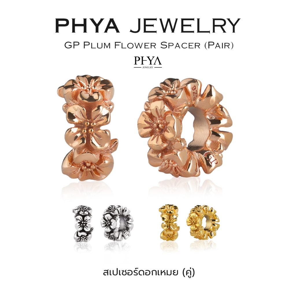 PHYA GP Plum Flower Spacer (Pair) : สเปเซอร์ดอกเหมย (คู่) ( มีให้เลือก 3 สี ) เงินแท้
