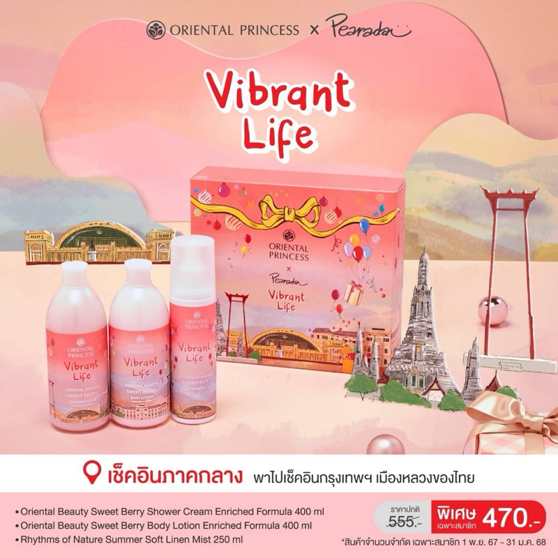 set ของขวัญปีใหม่ oriental princess - Vibrant Life Set