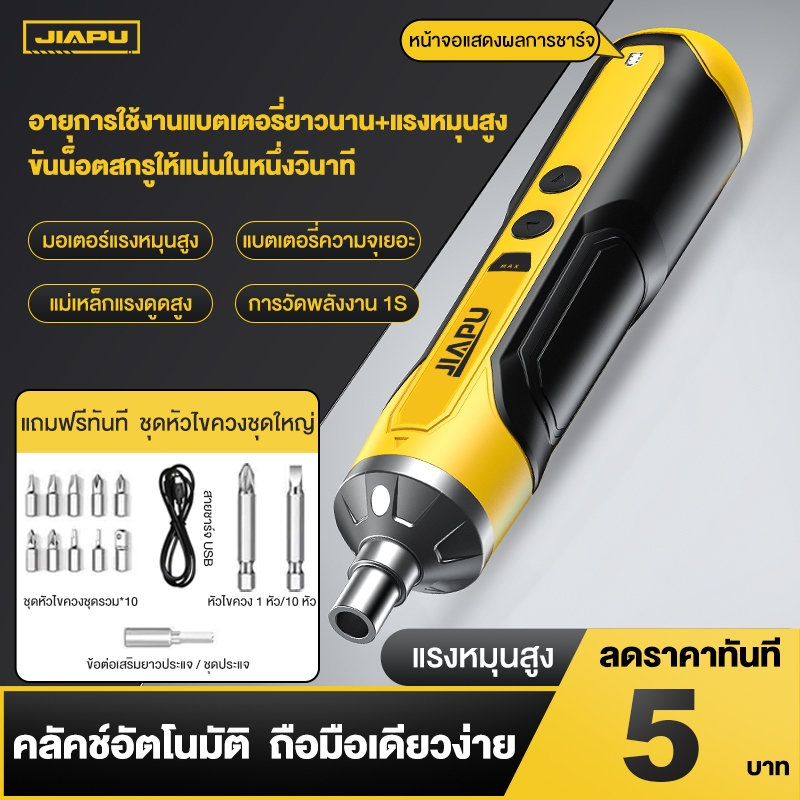 JIAPU ไขควงอเนกประสงค์ 3.6V ไขควงไฟฟ้าขนาดเล็ก ไขควงไร้สายแบตเตอรี่ในตัว ชุดเครื่องมือซ่อมแซม