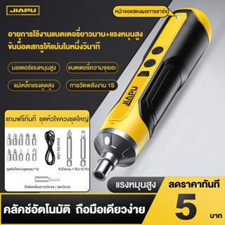 JIAPU ไขควงอเนกประสงค์ 3.6V ไขควงไฟฟ้าขนาดเล็ก ไขควงไร้สายแบ…