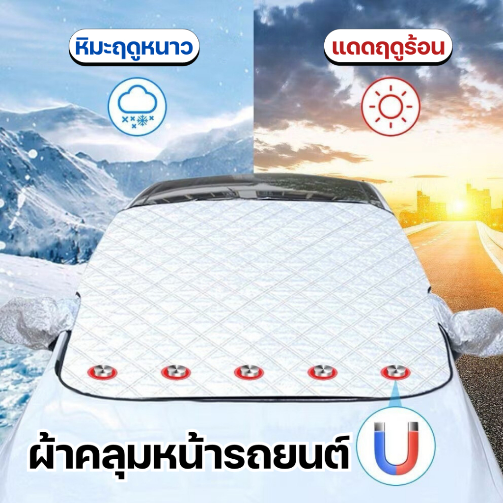 ผ้าคลุมรถ ขนาด 160*116cm ใช้ติดตั้ง และพับเก็บง่ายลดความร้อนอบอ้าวภายในรถได้ดี