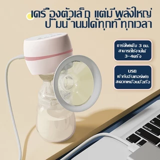 เครื่องปั๊มนมพกพา ชาร์จไฟ USB ปรับระดับได้ 9 เกียร์ โหมดการนวด+โหมดปั้มนม 180ml ที่ปั