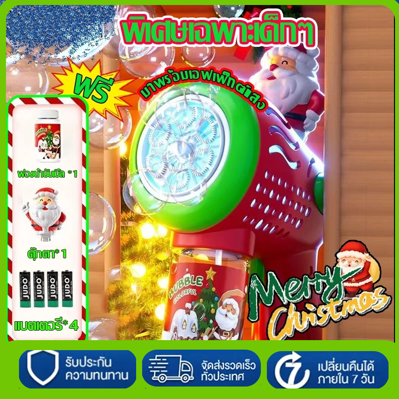 คริสต์มาส ปืนยิงฟองสบู่ ปืนเป่าฟองสบู่ เครื่องเป่าฟองอัติโนมัติ Bubble Gun ดีไซน์สวยน่ารัก เครื่องทำฟองคริสต์มาส