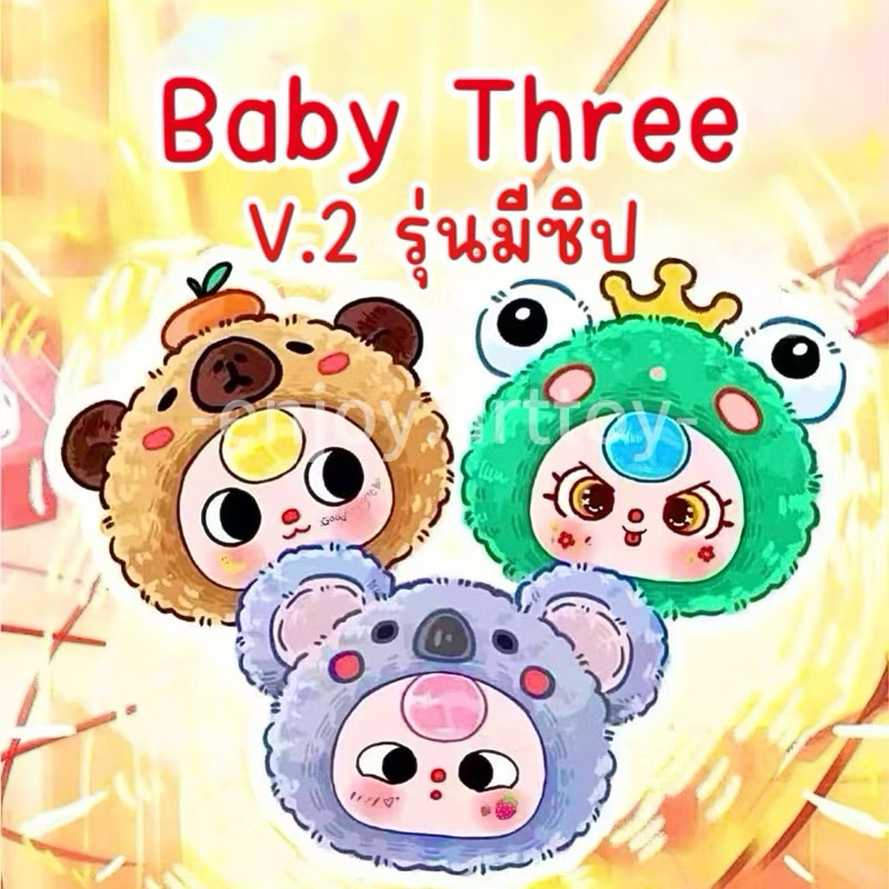 [ พร้อมส่งในไทย ] Baby Three Zipper Version 2