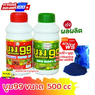 ✨ บูม99 (ร้านใหม่) 🔥ส่งฟรี🔥 ปุ๋ยน้ำใช้เร่งผลผลิตได้กับพืชทุก…