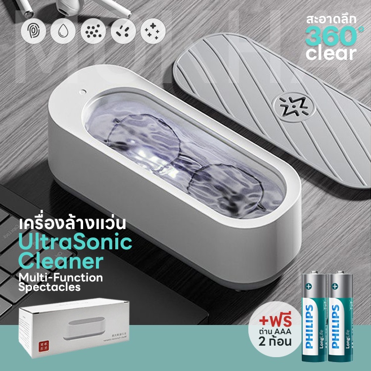 MOKHA เครื่องล้างแว่น Ultrasonic cleaner เครื่องทำความสะอาด แว่นตา ล้างแว่น ระบบสั่น