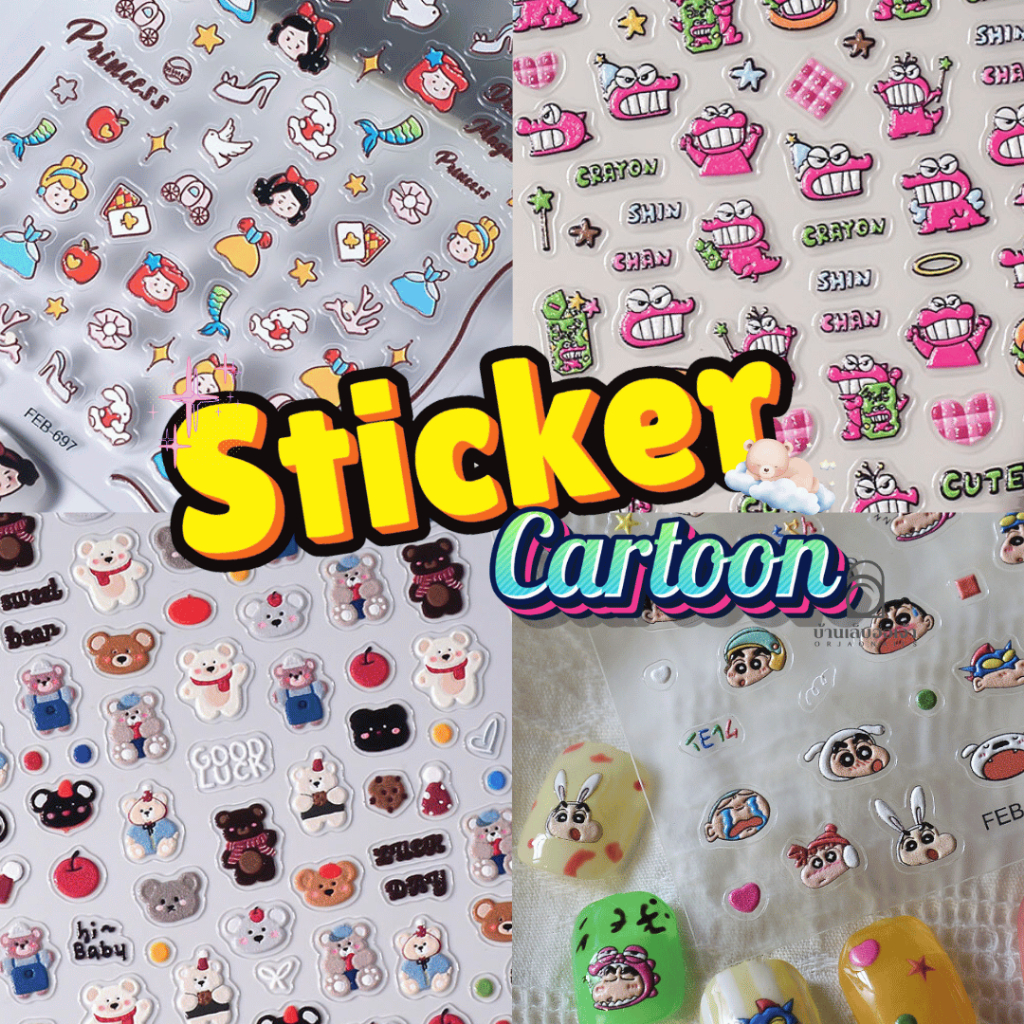 สติ๊กเกอร์ ลายการ์ตูน 5D น่ารัก FEB ลอกเแปะ สติกเกอร์ ตกแต่งเล็บ