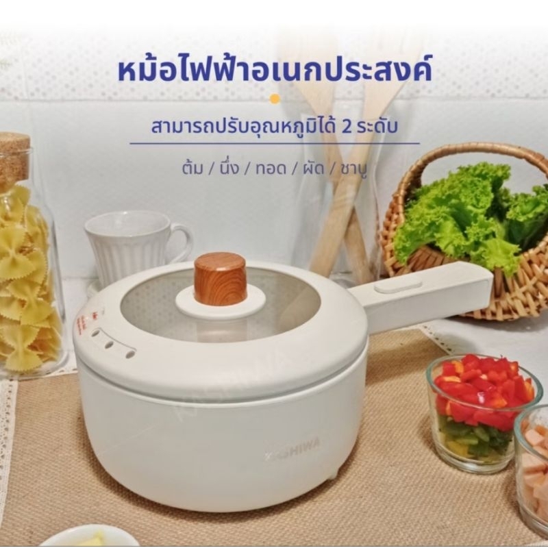 หม้อไฟฟ้าอเนกประสงค์ KACHIWA รุ่น KW-209