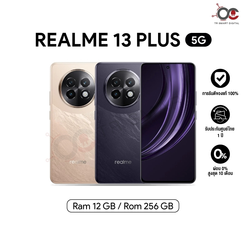 Realme 13+ 5G หน้าจอ AMOLED 6.67 นิ้ว กล้องหลัง 50 MP แบตเตอรี่ 5000 mAh ชาร์จไฟ 45W