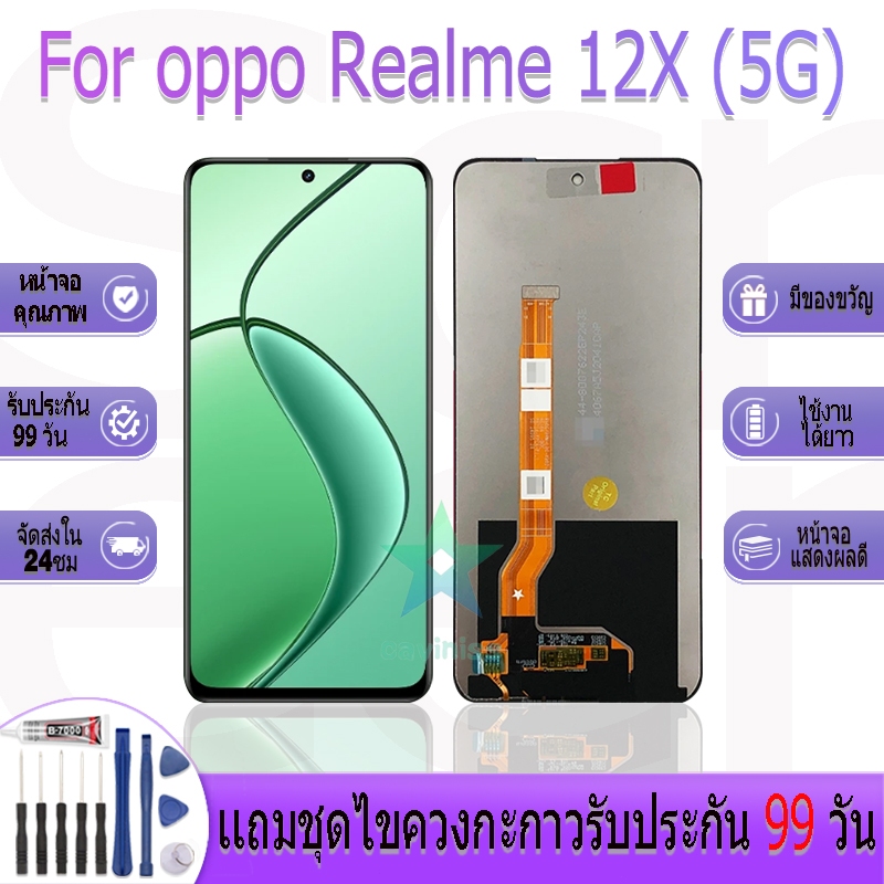 หน้าจองานเเท้ oppo Realme 12X (5G) อะไหล่หน้าจอ oppo Realme 12X (5G) ฟรีชุดไขควง