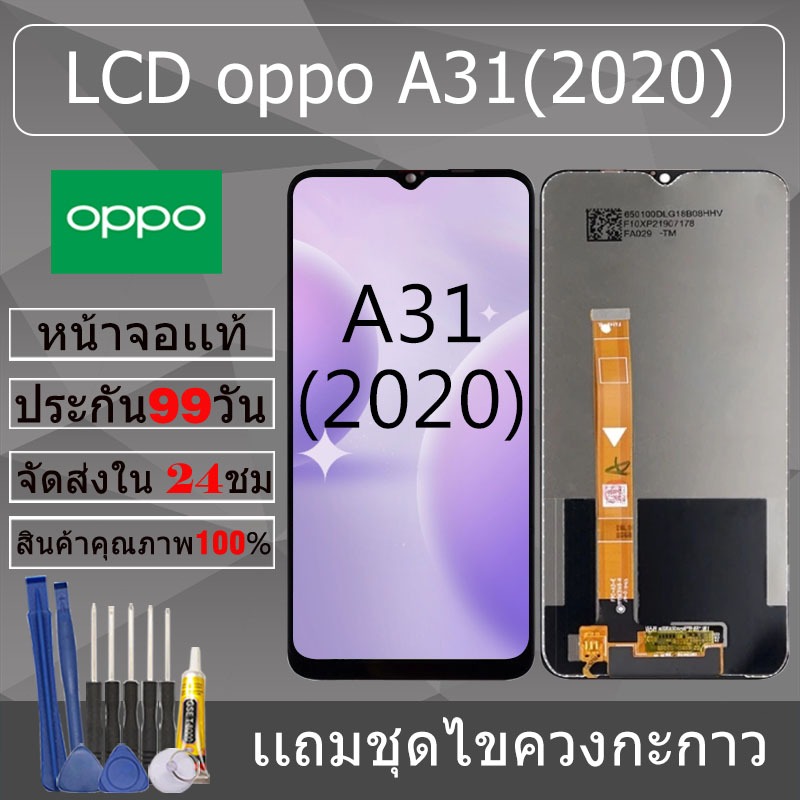 อะไหล่หน้าจอ สำหรับ oppo A31(2020) หน้าจองานเเท้ oppo A31(2020)