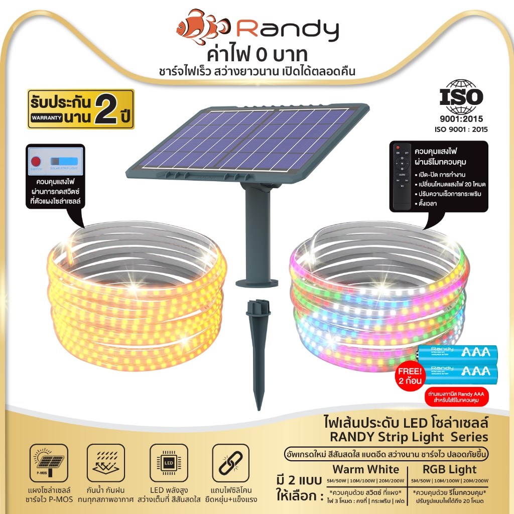 RANDY LED SOLARLIGHT RGBไฟเส้นโซล่าเซลล์ มีรีโมท ควบคุมสะดวก แบตใหญ่ชาร์จไว สว่างทั้งคืน IP65ติดง่าย