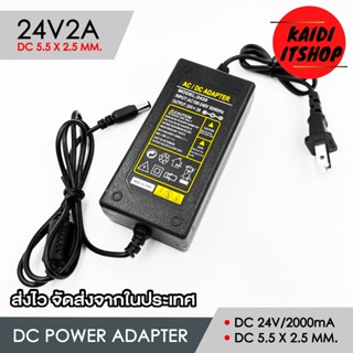 DC 24V2A 2000mAh ขนาดหัวแจ็ค DC 5.5 x 2.5 มม. ความยาว 1 เมตร