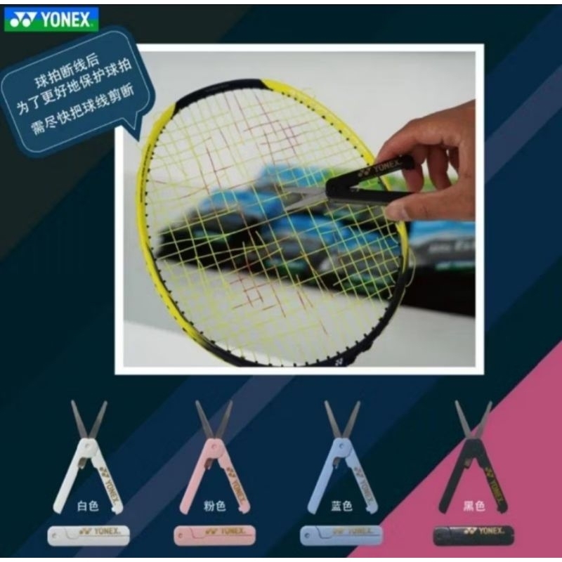 🛒(พร้อมส่ง) YONEX กรรไกรพับได้  สินค้ารับประกันของแท้ 100%