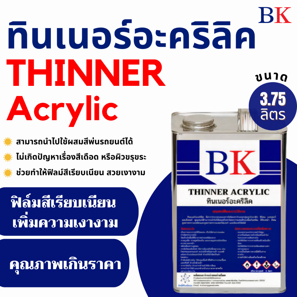 ทินเนอร์อะคริลิค ตรา BK ขนาด 3.75 ลิตร