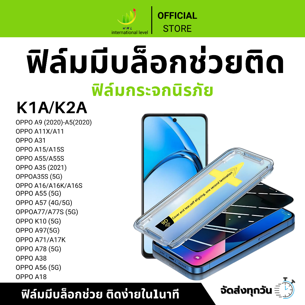 ฟิล์มกันมองกันเสือก ฟิล์มใส 9H  (มีบล็อกช่วยติด) สำหรับ OPPO ฟิล์มกันเสือก ฟิล์มส๋วนตัว Film Privacy