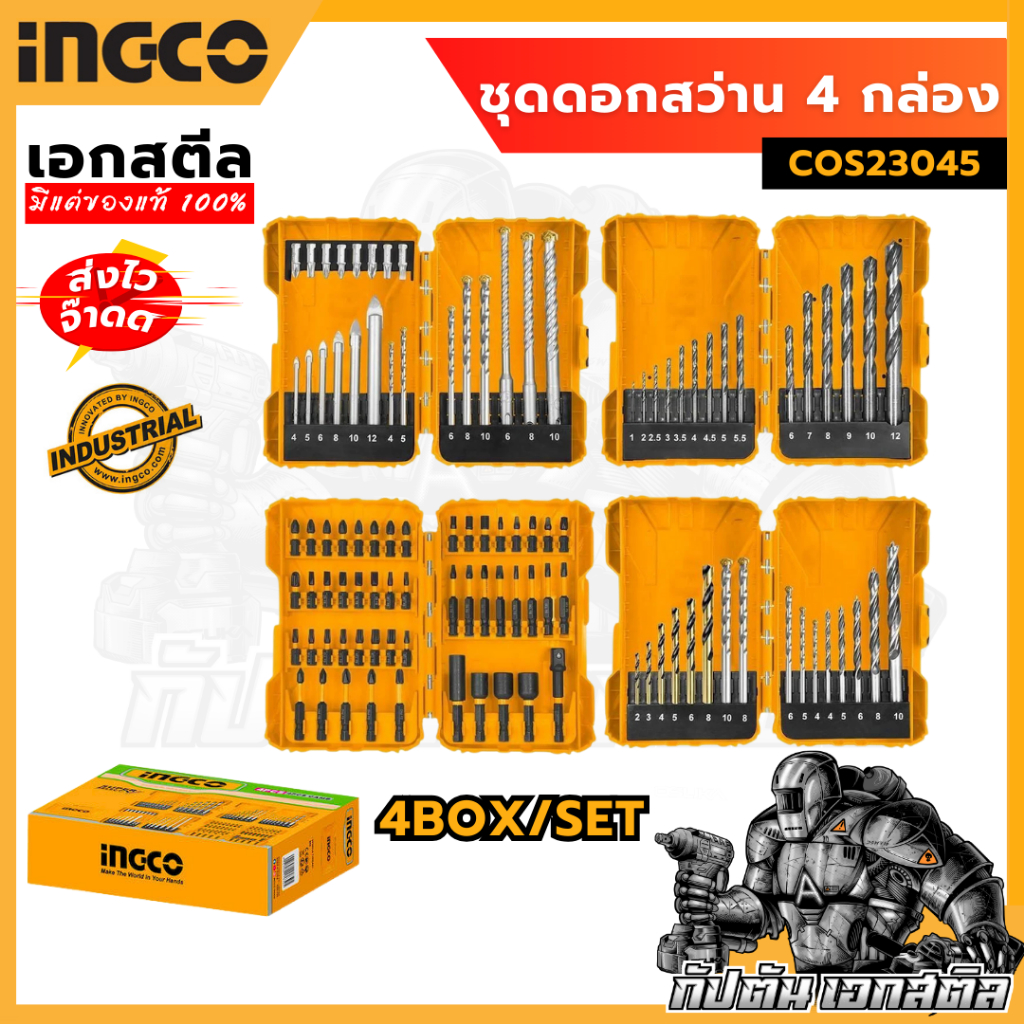 (ถูกสุดโปร20ชุด) INGCO COMBO SET ชุดดอกสว่าน + ดอกไขควง 4 BOX / SET COS23045 (103 ชิ้น) ของแท้ 100%