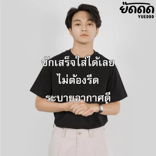 ยืดดด YUEDDD เสื้อยืด ดำ ขาว คอกลม สีพื้น เสื้อยืดเปล่าๆไม่มีลาย ชั้นวางของ แก้ว ผ้านุ่มใส่สบาย