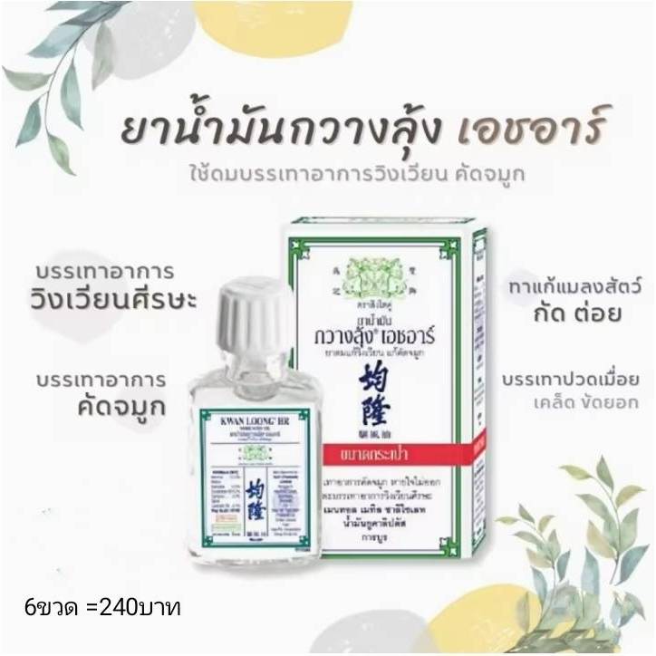 ยาน้ำมันกวางลุ้ง เอช อาร์ ขนาด 3 มล 15 มล 28มล 57 มล