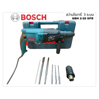 สว่านโรตารี่ 2500 วัตต์ (เกรดเอ)เจาะปูน 3 ระบบ GBH2-26DFR ครบเครื่องพร้อมดอกเจาะ