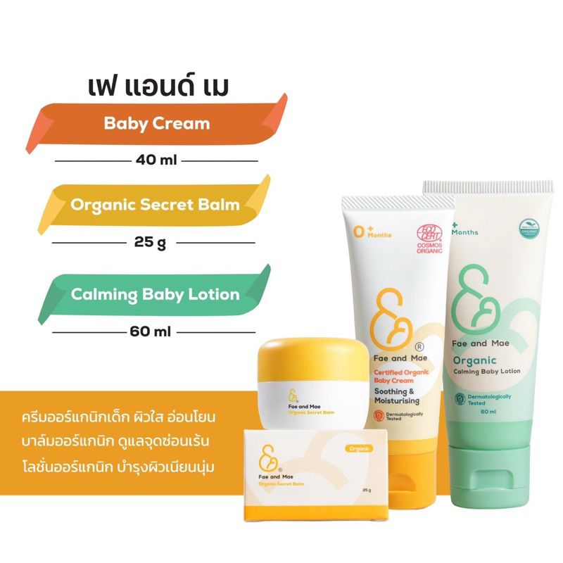 Fae & Mae เฟ แอนด์ เม เบบี้ครีม 40 ml + คาล์มมิ่ง เบบี้ โลชั่น 60 ml + ออร์แกนิก ซีเคร็ท บาล์ม 25 กรัม  ( Bx-CL )