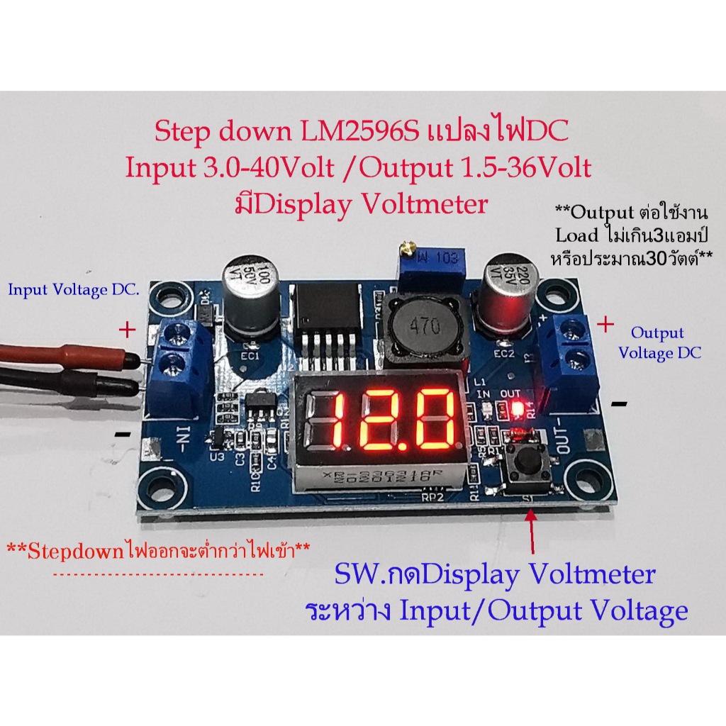 Stepdown LM2596 Moduleแปลงไฟ DC Input 3-40V / DC Output 2.5-36V กระแส 3 Amp.พร้อมDisplay Voltmeter แสดงไฟเข้าหรือ/ไฟออก