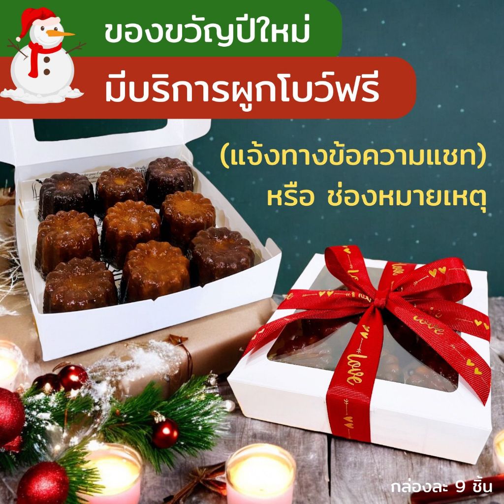 [ถูกสุด 9 ชิ้น] คาเนเล่ (Canele’) ขนมคลาสสิคของฝรั่งเศส มี 2 รส วานิลลา ชาเขียวมัทฉะ