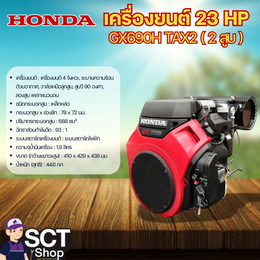 HONDA เครื่องยนต์ 23 HP GX690H TAX2 (2สูบ)