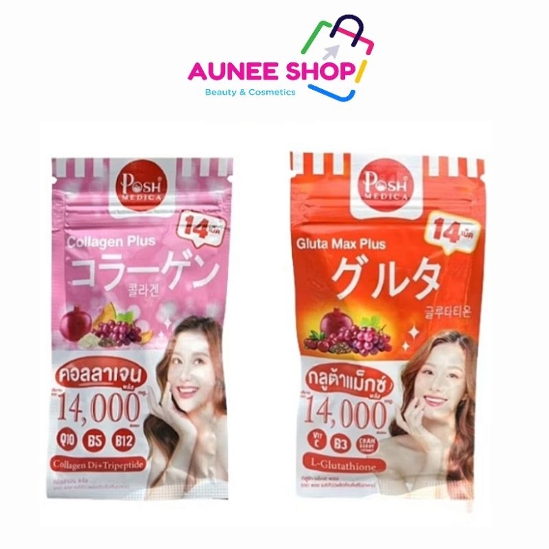 ส่งฟรี/มีไลฟ์ ลด50% [ซอง:14เม็ด]Posh Medica กลูต้า แม็กซ์พลัส/คอลลาเจน พลัส ปริมาณ 14,000mg