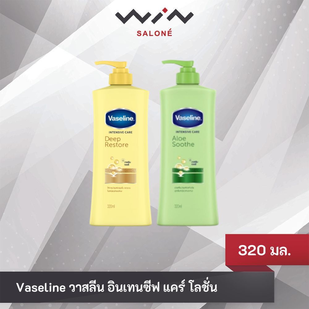 Vaseline วาสลีน อินเทนซีฟ แคร์ โลชั่น 320 มล. ช่วยบำรุงผิวชุ่มชื่น เนื้อสัมผัสบางเบา