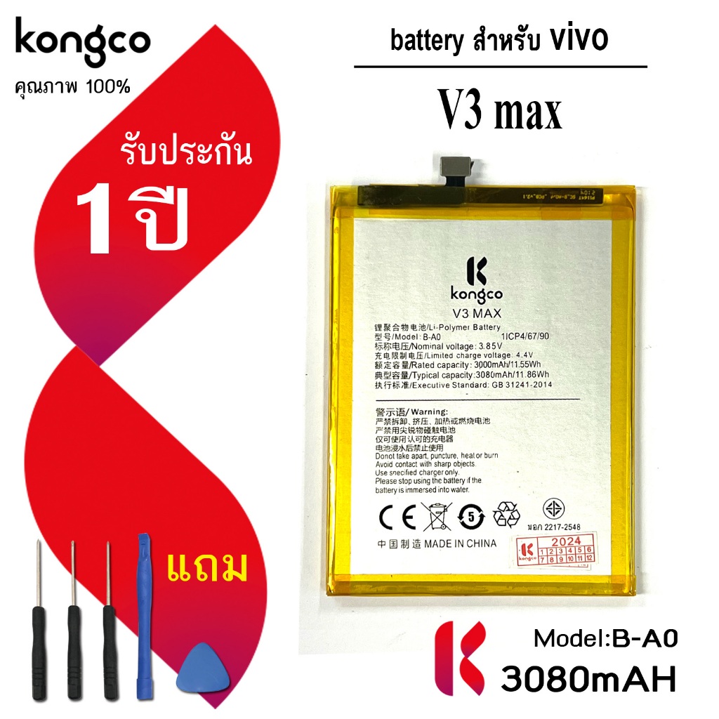 แบตเตอรี่ V3 max สำหรับ vivo V3 max แบตโทรศัพท์  ความจุสูง ประกัน 1 ปี battery B-A0