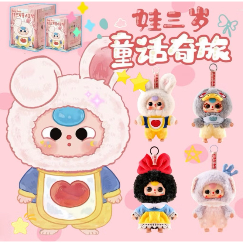 baby three เทพนิยาย ใช้โค้ดส่วนลด30%ได้ !!