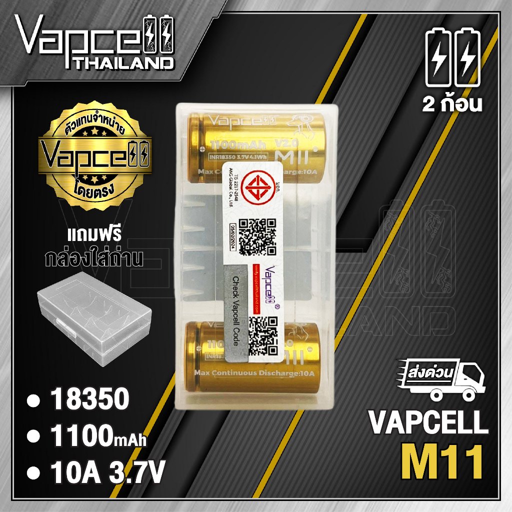 ถ่านชาร์จ Vapcell 18350 M11 V.2 1100mAh 10A (Vapcell Thailand) (1ก้อน แถมเคสใส) (2ก้อน แถมกระเป๋า)
