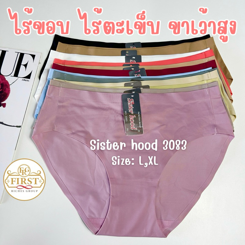 กางเกงในไร้ขอบ ไร้ตะเข็บ ทรงบิกินี่ ขาเว้าสูง ไม่รั้งต้นขา sister hood 3083 ( L,XL ) ผ้าลื่นใส่สบาย