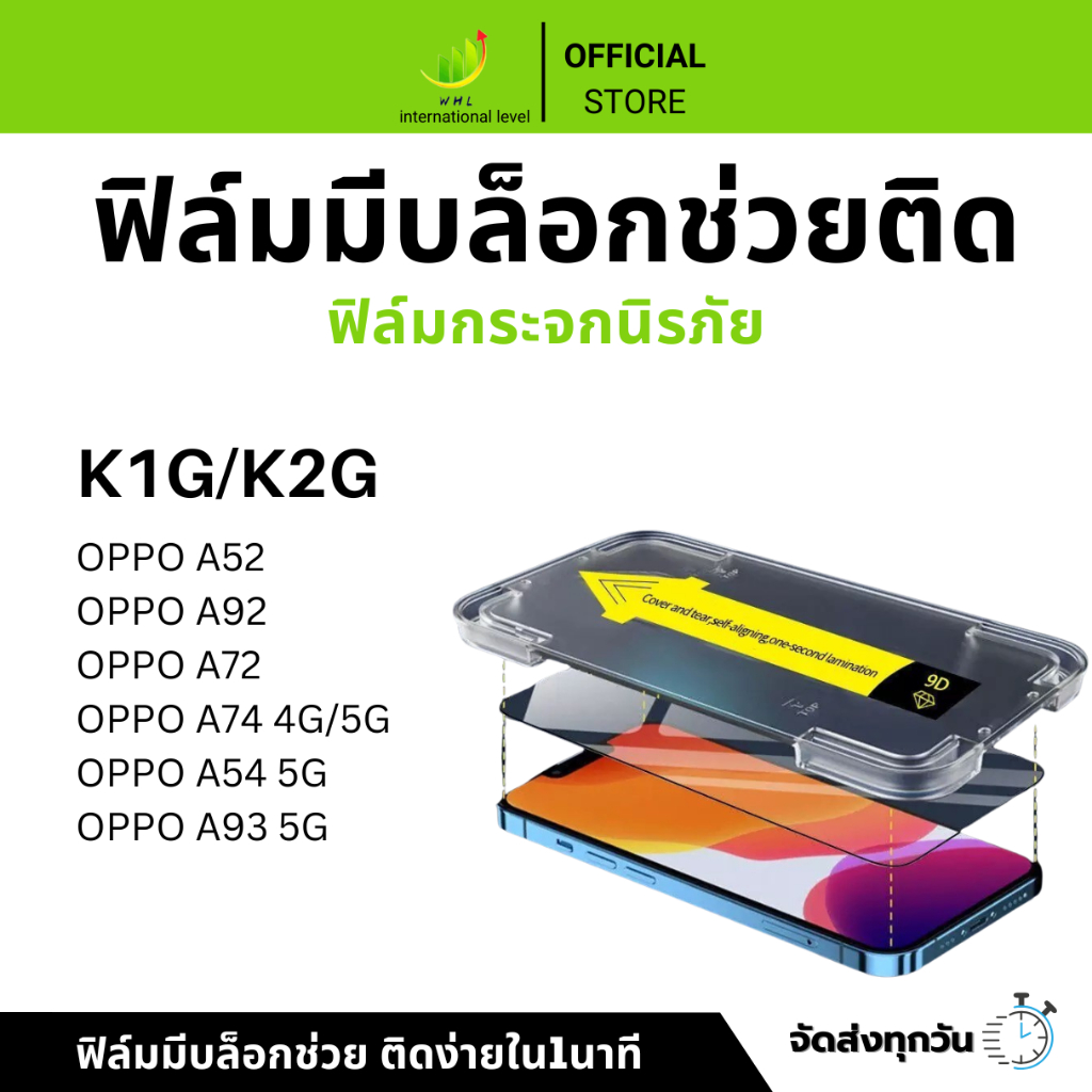 ฟิล์มกันมองกันเสือก ฟิล์มใส 9H  (มีบล็อกช่วยติด) สำหรับ OPPO ฟิล์มกันเสือก ฟิล์มส๋วนตัว Film Privacy