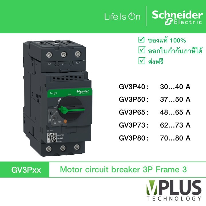 Schneider TeSys GV3P EverLink Terminals มอเตอร์เบรกเกอร์ - MOTOR CIRCUIT BREAKER GV3P40 GV3P50 GV3P6
