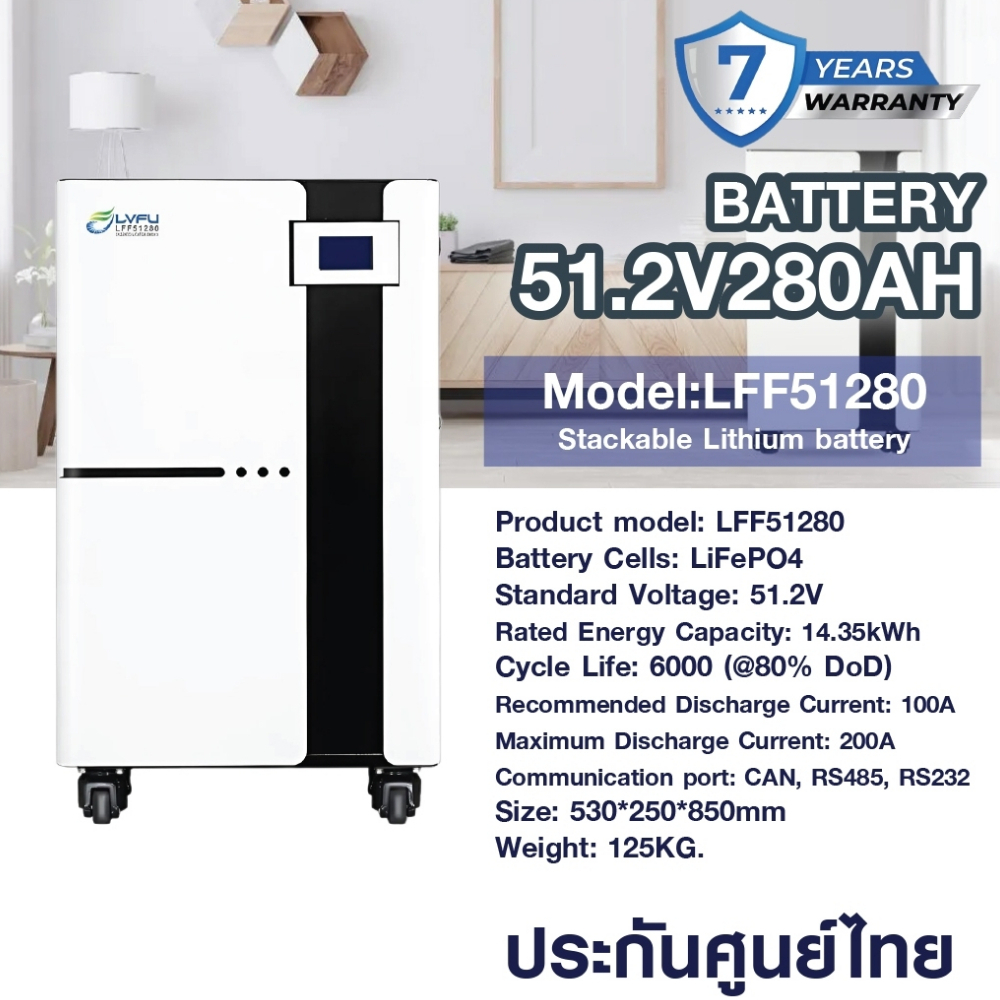 LVFU แบตเตอรี่ 51.2V 280AH Stackable Lithium battery สำหรับ Inverter ผ่านการรับรองมาตรฐาน CE, FCC แล