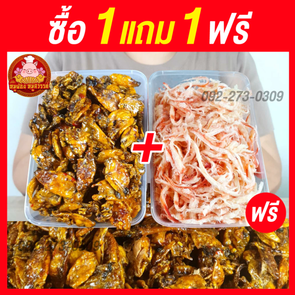 หมึกฉาบ+หมึกหยอง (ซื้อ1แถม1) แบบใส่กล่อง หมึกฉาบ อร่อย ส่งไว อร่อย 100% ทำสดใหม่ทุกวัน ไม่ผสมวัตถุกันเสีย