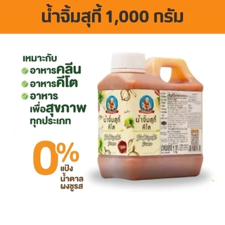 Keto น้ำจิ้มสุกี้คีโต ตราเด็กสมบูรณ์ 810 กรัม.
