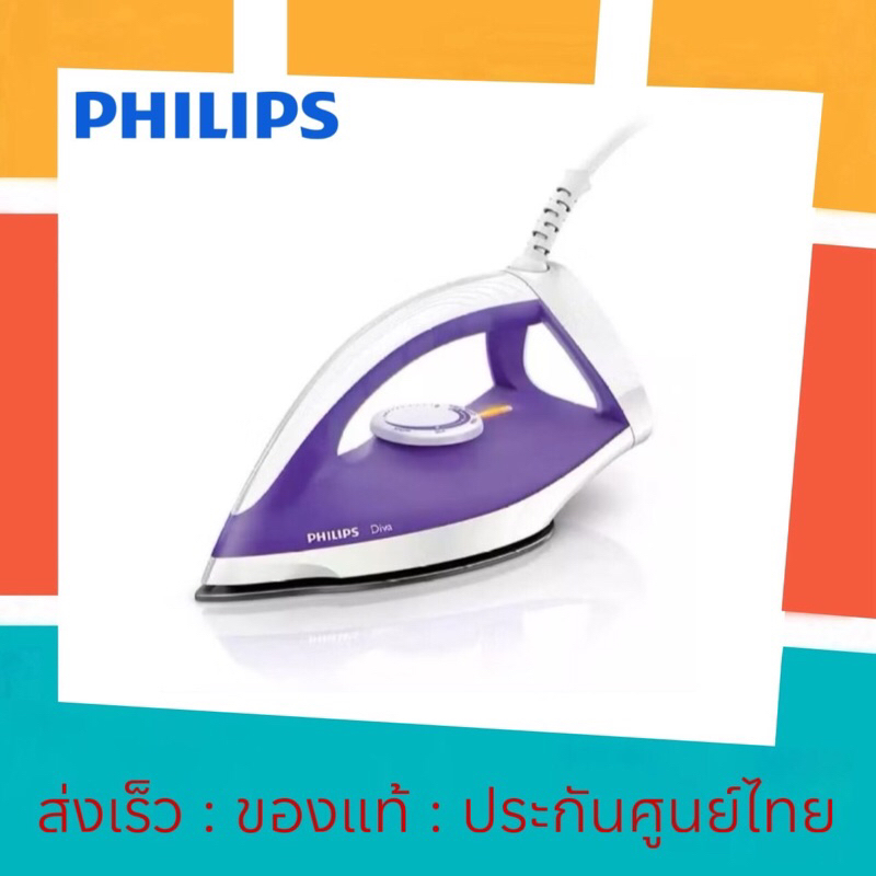 [แท้💯ศูนย์ไทย] Philips Diva เตารีดแห้ง รุ่น GC122/30 สีม่วง กำลังไฟ 1,200 วัตต์ GC122