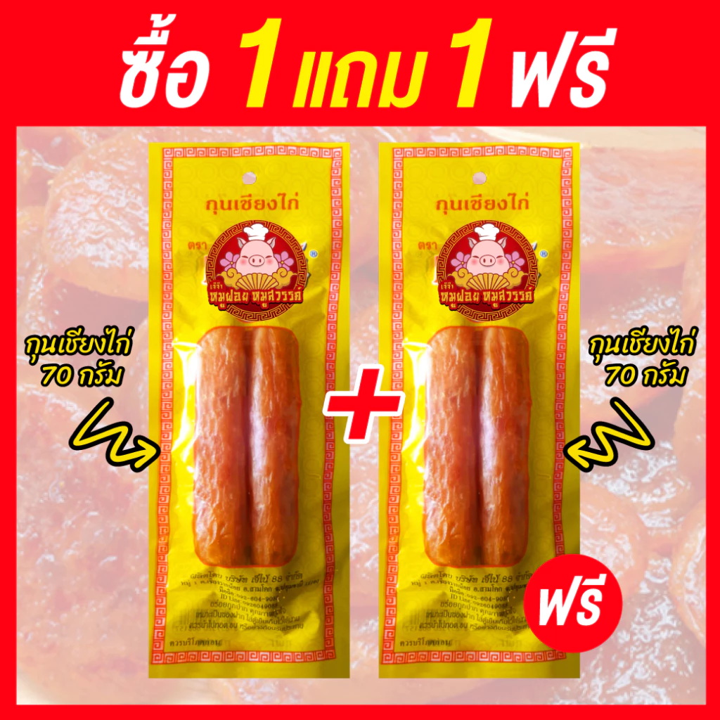 [ฟรี 1แถม1] กุนเชียงหมู ตรงปกคือ 500 กรัม มีรูปให้ดู ดูรูปให้ครบก่อนสั่ง ไม่ใช่กด 70 กรัม แล้วบอกไม่ตรงปก thumbnail 9