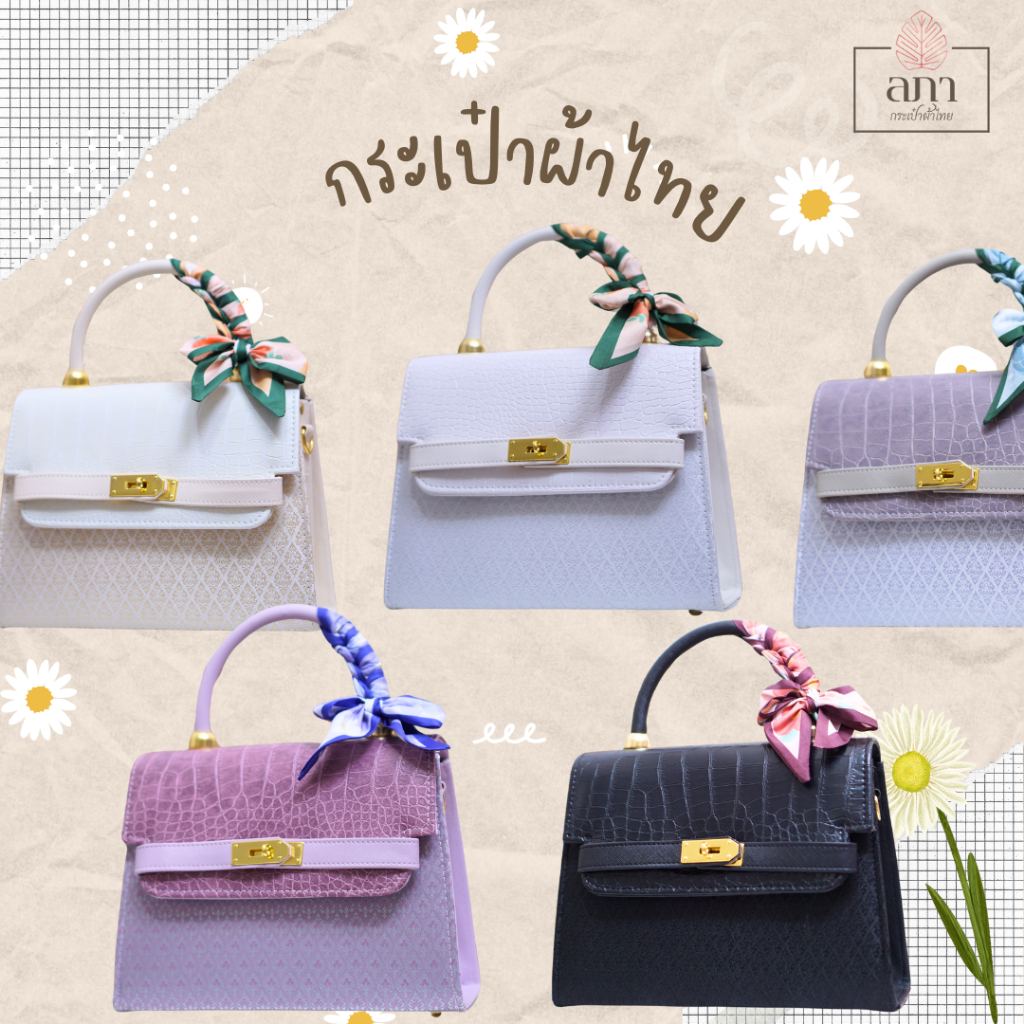 (พร้อมส่ง) กระเป๋าผ้าไทย แบรนด์ลภา - ทรงกล่อง หน้าเข็มขัด