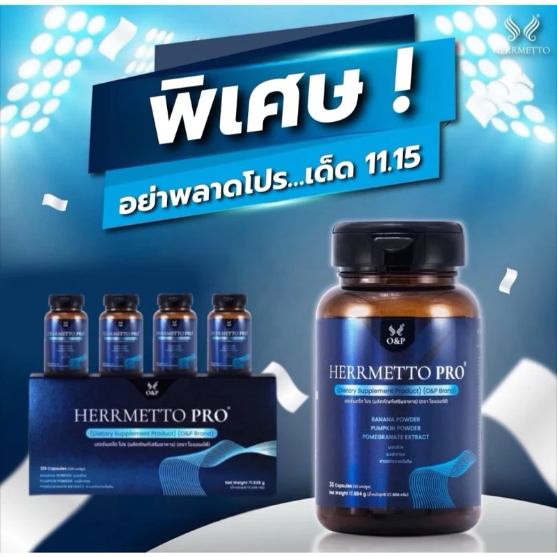 [พร้อมส่ง] HERRMETTO PRO ผลิตภัณฑ์เสริมอาหารเพื่อเส้นผมผู้ชาย ผมร่วง ผมบาง ของแท้100%
