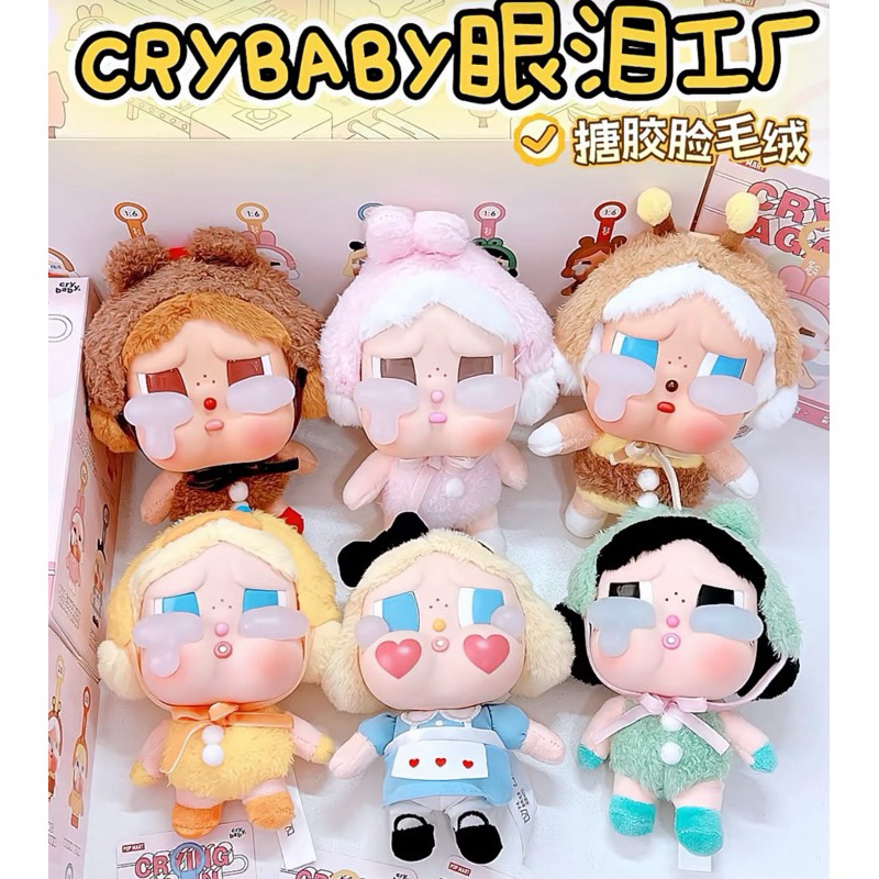[พร้อมส่งในไทย แท้ 100% ชก เลือกตัว] CryBaby crying again พวงกุญแจcrybaby