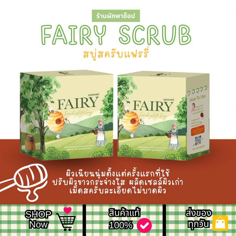 พร้อมส่ง |แท้ สบู่สครับแฟรรี่ สครับแฟรรี่ [มีบัตรตัวแทนรับตรงจากบริษัท]