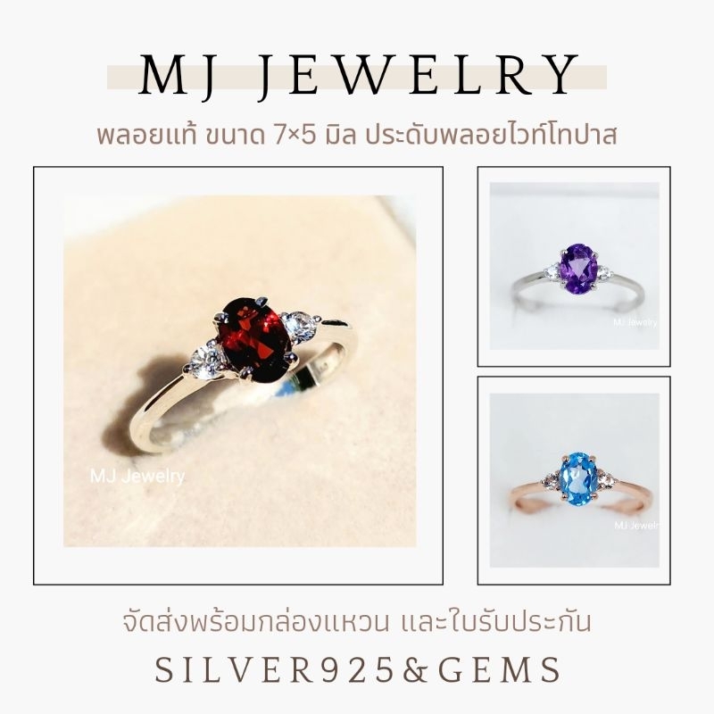 แหวนพลอยโกเมน ขนาด 7×5 มิล แหวนเงินแท้ 925 รับประกันพลอยแท้ จิวเวลรี่จากจันทบุรี