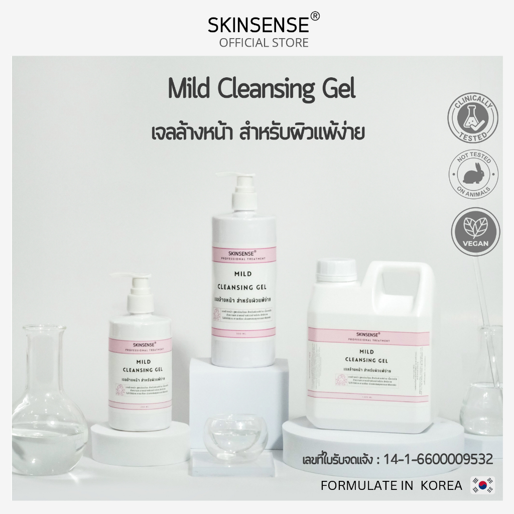 SKINSENSE : Mild Cleansing Gel เจลล้างหน้า สำหรับผิวแพ้ง่าย 200 ml. , 500 ml., 1,000 ml