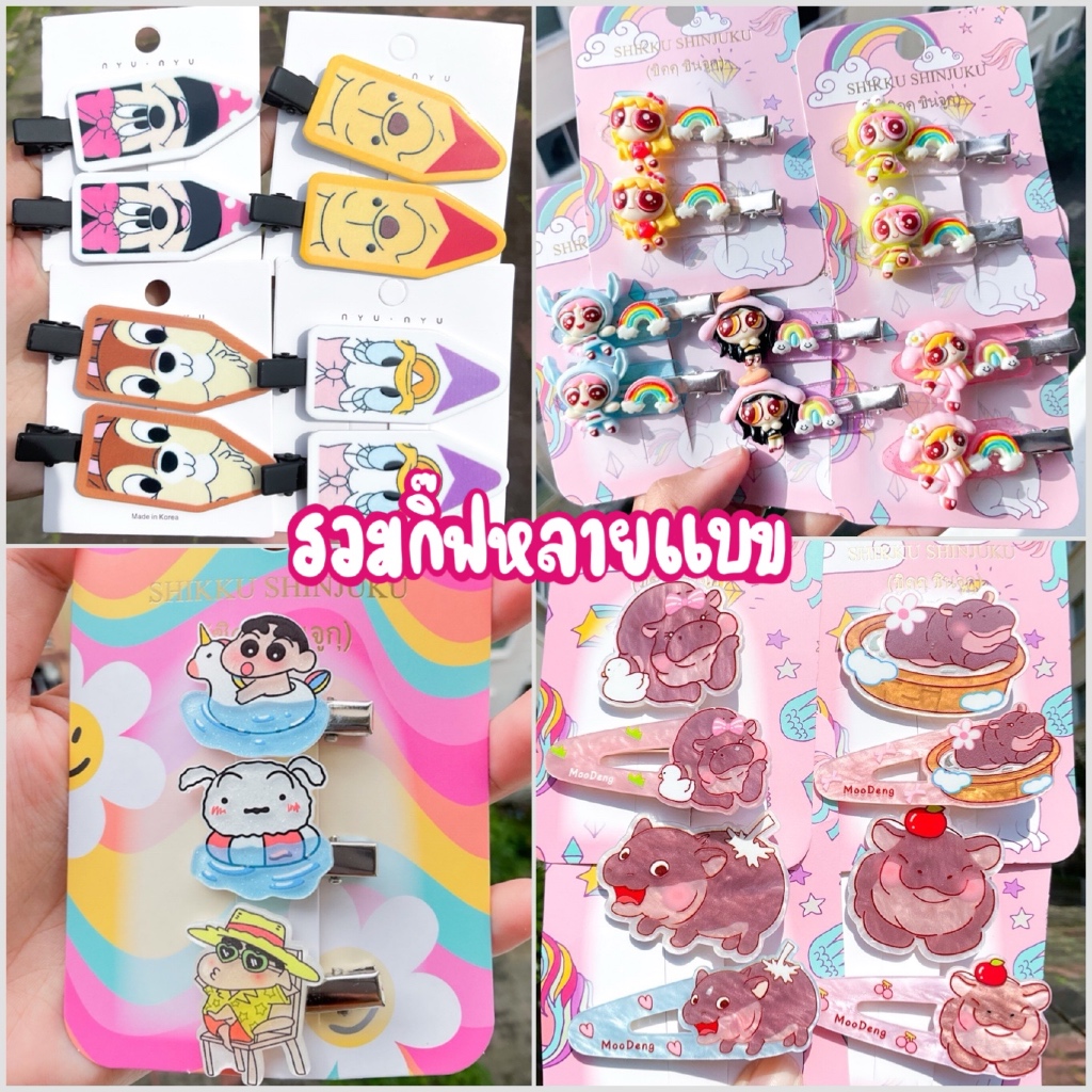 กิ๊บ กิ๊ฟ กิ๊บติดผม ลายการ์ตูนน่ารัก ลายฮิต พร้อมส่ง ขายยกแผง ราคาถูกมาก