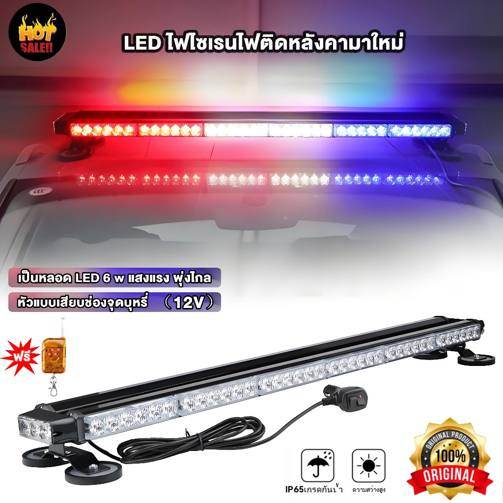 TOPZZC หลอด LED ไฟไซเรนไฟติดหลังคามาใหม่ 60-90cm 4-6 ท่อน 2 หน้ามีข้าง 6W 12V พร้อมขาแม่เหล็ก สีเหลือง แดง-ขาว-น้ำเงิน